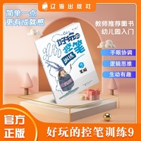 好玩的控笔训练.9, 笔顺