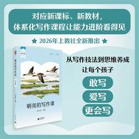 明亮的写作课 五年级