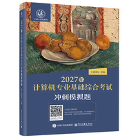 计算机专业基础综合考试真题解析