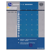计算机网络技术应试指导 (专科)