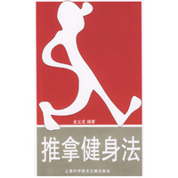 推拿健身法