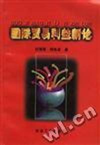 国际贸易利益新论