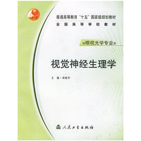视觉神经生理学