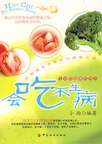 会吃不生病
