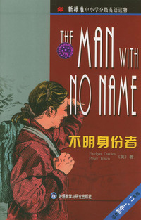 不明身份者（适合初中一、二年级）