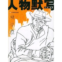 人物默写
