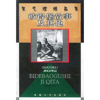 彼得堡故事及其他——果戈理精品集