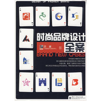 时尚品牌设计全案