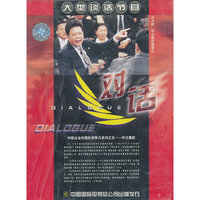 对话《对话》之焦点视线中国企业国际竞争力系列之五华立集团(VCD)