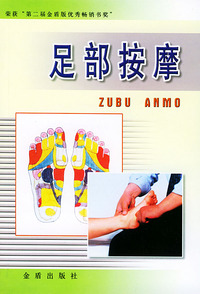 足部按摩