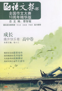 《成长——痛并快乐着》（高中）