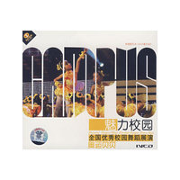 魅力校园:全国优秀校园舞蹈展演.奥运贝贝(VCD)