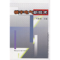楼宇电气