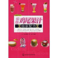 缤纷鸡尾