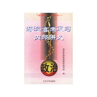 海淀高考复习内部讲义-政治