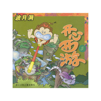 开心西游：波月洞