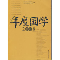 年度国学2008