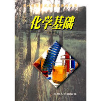 化学基础