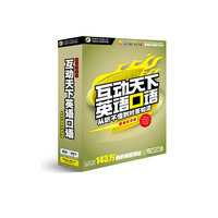 职场社交篇 互动天下英语口语…(软件)
