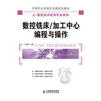 数控铣加工中心编程与操作