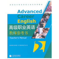 高级职业英语教师参考书(2)