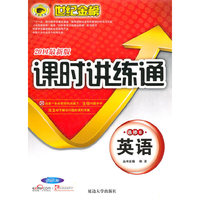 英语选修6-人教版-课时讲练通-2010-2011最新版