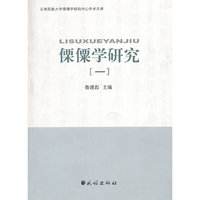 傈僳学研究-一