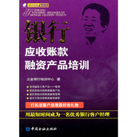 银行应收账款融资产品培训