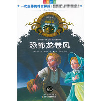 恐怖龙卷风(中英双语典藏版)/神奇树屋