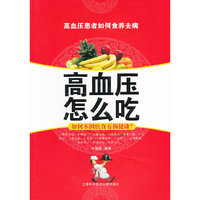 高血压怎么吃