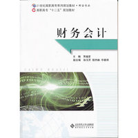 财务会计