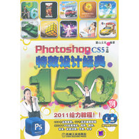 Photoshop CS5中文版特效设计经典150例-含2DVD