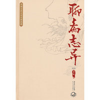 聊斋志异