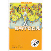 傻鸭子欧巴儿