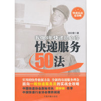 快递服务50法:我做8年快递员心得