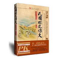民国模范作文. 日记篇