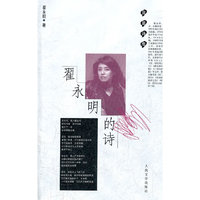 翟永明的诗