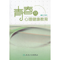 青春期心理健康教育