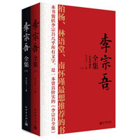 李宗吾全集