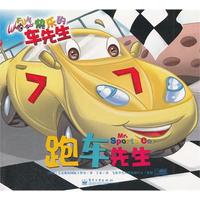 跑车先生-快乐的车先生