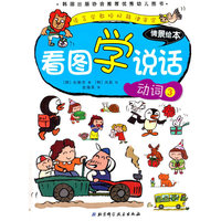 动词-看图学说话-3-情景绘本