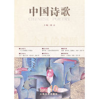 一个人的舞蹈-中国诗歌第34卷二零一二第十卷