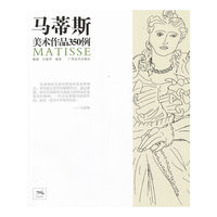 马蒂斯美术作品350例