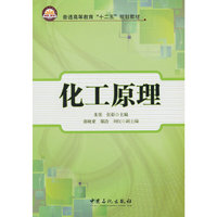 化工原理