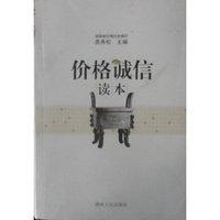 价格诚信