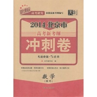 数学(理科)-2014北京市高考新考纲冲刺卷-考前必做.5套卷-新课标
