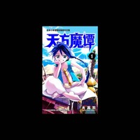 天方魔谭 MAGI-1