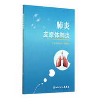 肺炎支原体肺炎