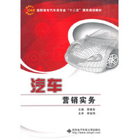 汽车营销实务