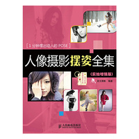 人像摄影摆姿全集-(实拍增强版)